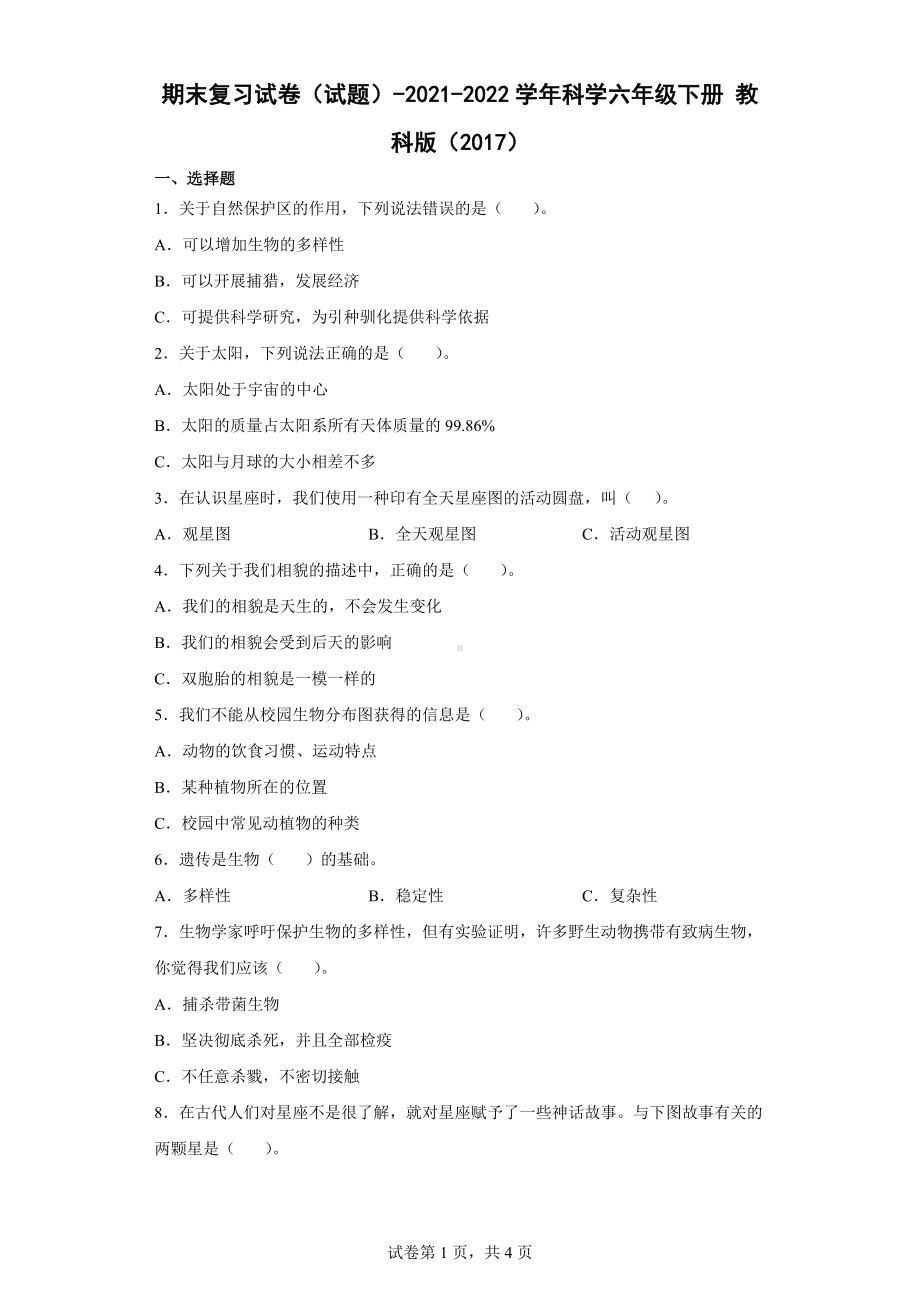 2022新教科版六年级下册科学期末复习试卷（word版 含答案）.docx_第1页