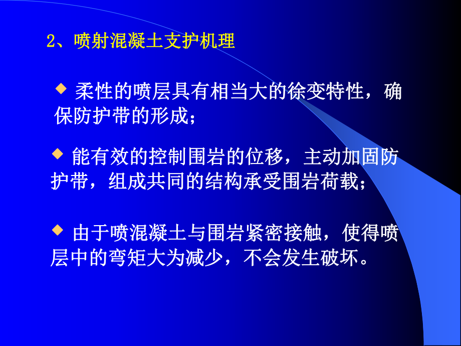 初期支护质量检测(喷射混凝土).课件.ppt_第3页