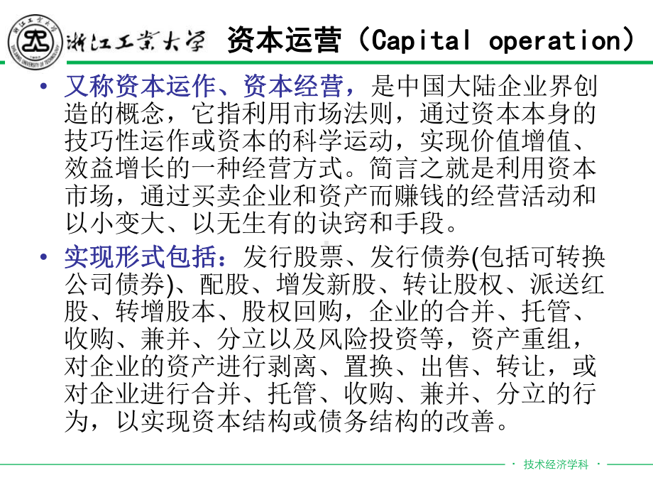 第三部分-产权投资课件.ppt_第3页