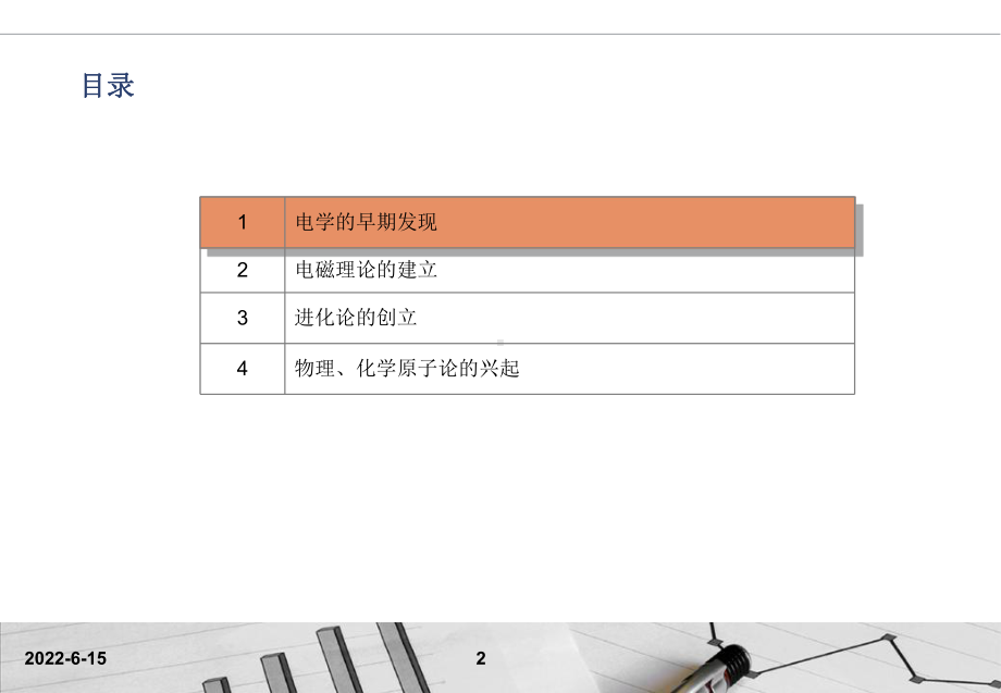 科学技术史第八讲课件.ppt_第2页