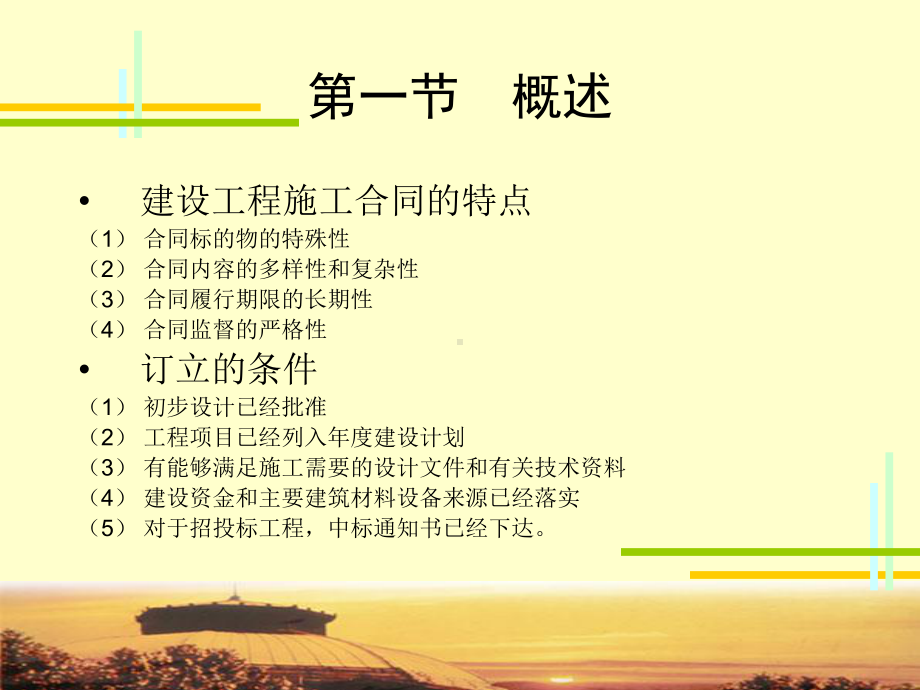 建设工程合同管理课件.ppt_第2页