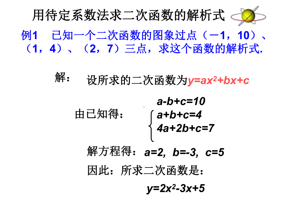 22.1.4用待定系数法求二次函数解析式课件.ppt_第3页