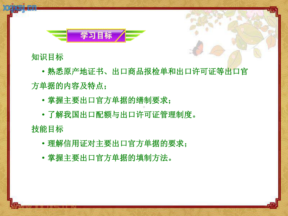 出口官方单据的缮制课件.ppt_第2页