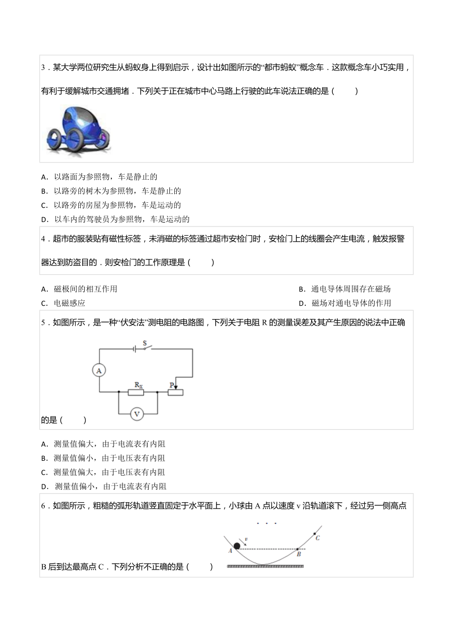 2022年广东省佛山一 自主招生物理试卷.docx_第2页