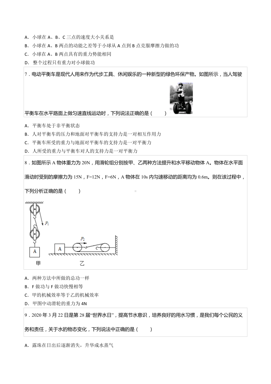 2022年广东省佛山一 自主招生物理试卷.docx_第3页