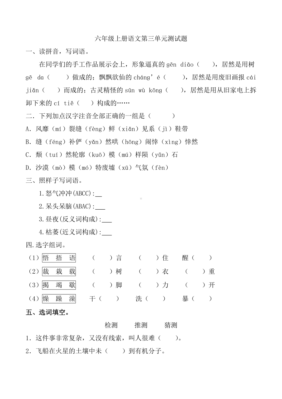 第三单元测试题（单元测试）-2021-2022学年语文六年级上册.docx_第1页