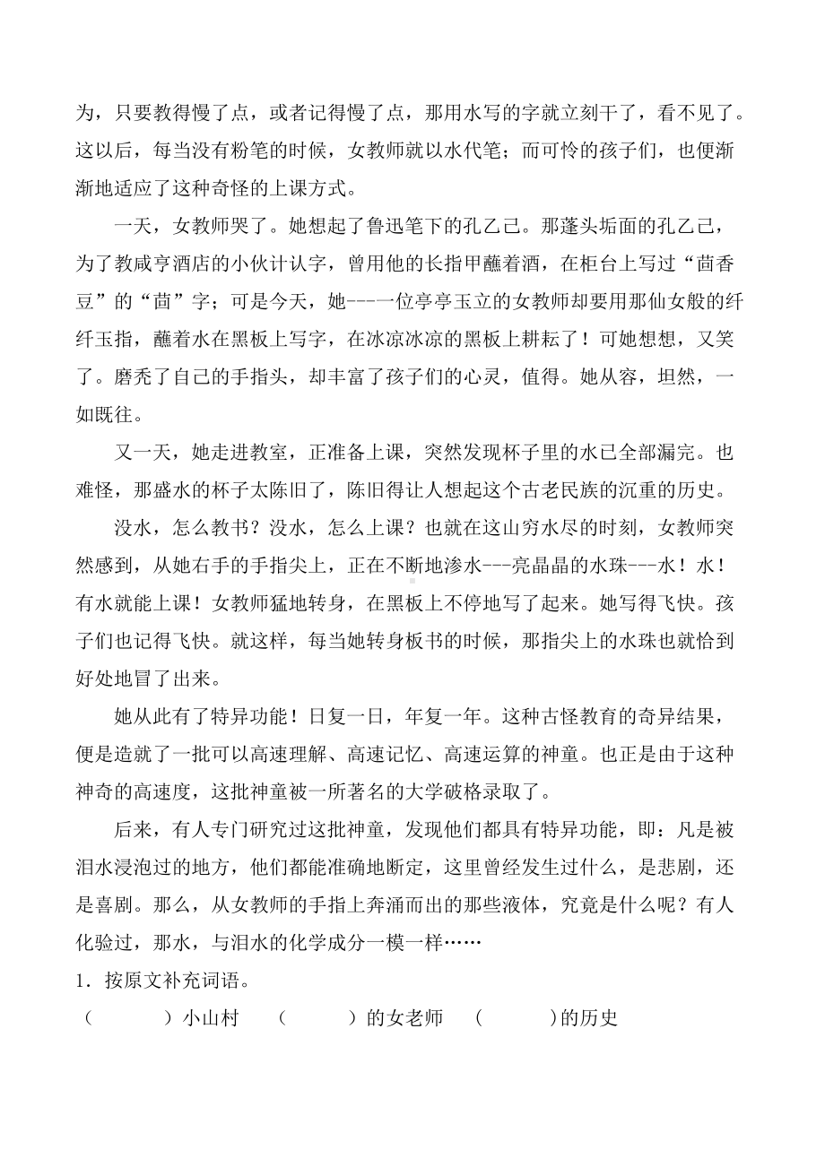 第三单元测试题（单元测试）-2021-2022学年语文六年级上册.docx_第3页