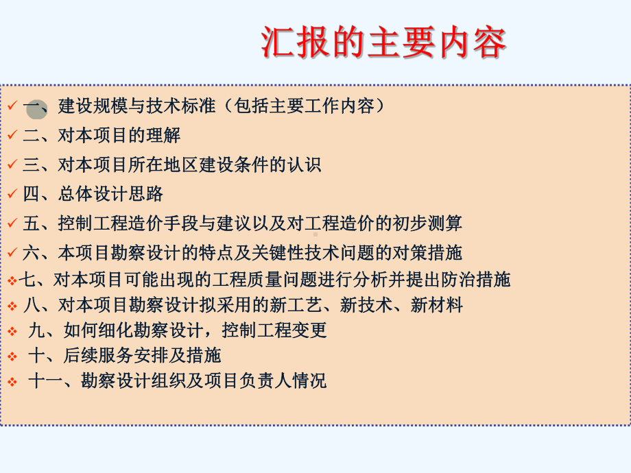 公路工程勘察设计投标报告(ppt-35页)课件.ppt_第2页