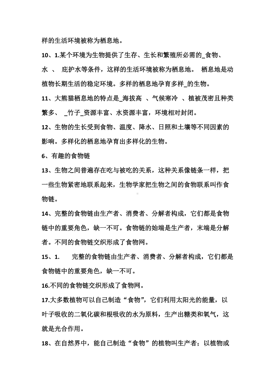 2022新苏教版六年级下册《科学》全册知识点（期末复习背诵资料）.doc_第2页