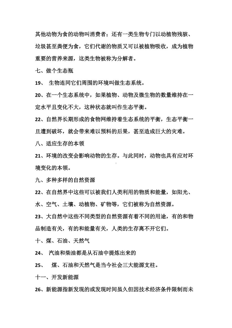 2022新苏教版六年级下册《科学》全册知识点（期末复习背诵资料）.doc_第3页