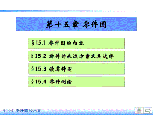 零件图内容课件.ppt