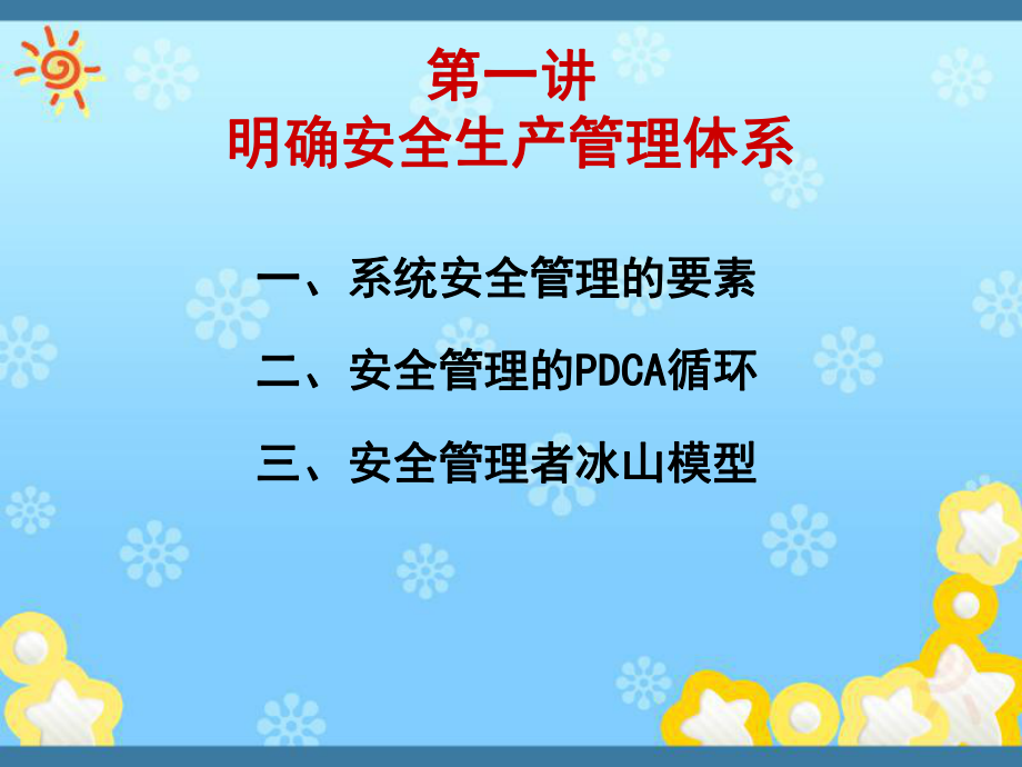 《安全生产管理知识培训》课件.ppt_第3页