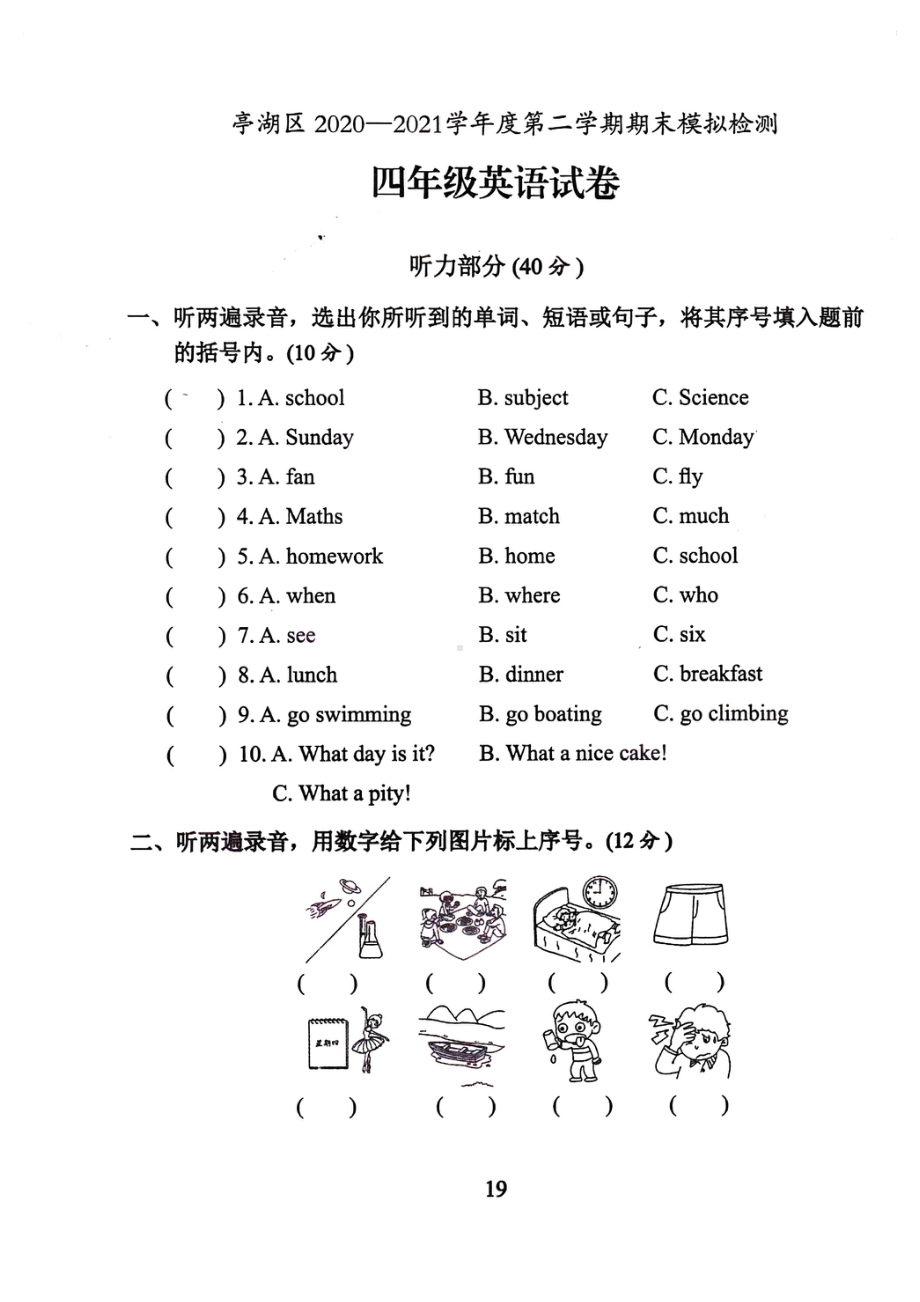 江苏盐城亭湖区2020-2021译林版四年级英语下册期末试卷.pdf_第1页