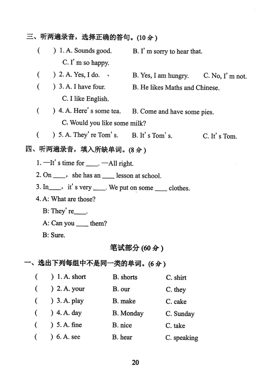 江苏盐城亭湖区2020-2021译林版四年级英语下册期末试卷.pdf_第2页