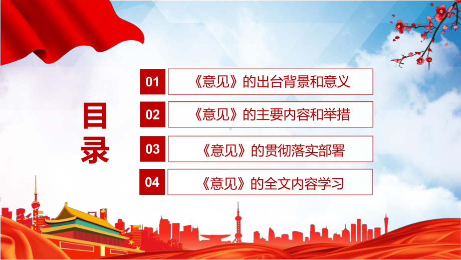 学习宣讲2022年《关于进一步推进省以下财政体制改革工作的指导意见》修改稿PPT课件.pptx_第3页