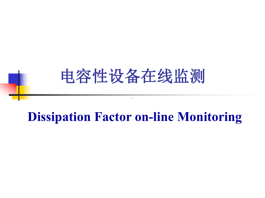 电容式电压互感器课件.ppt_第1页