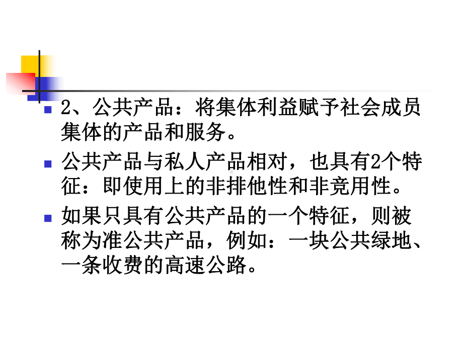 建筑经济之建筑市场需求和供给课件.ppt_第2页