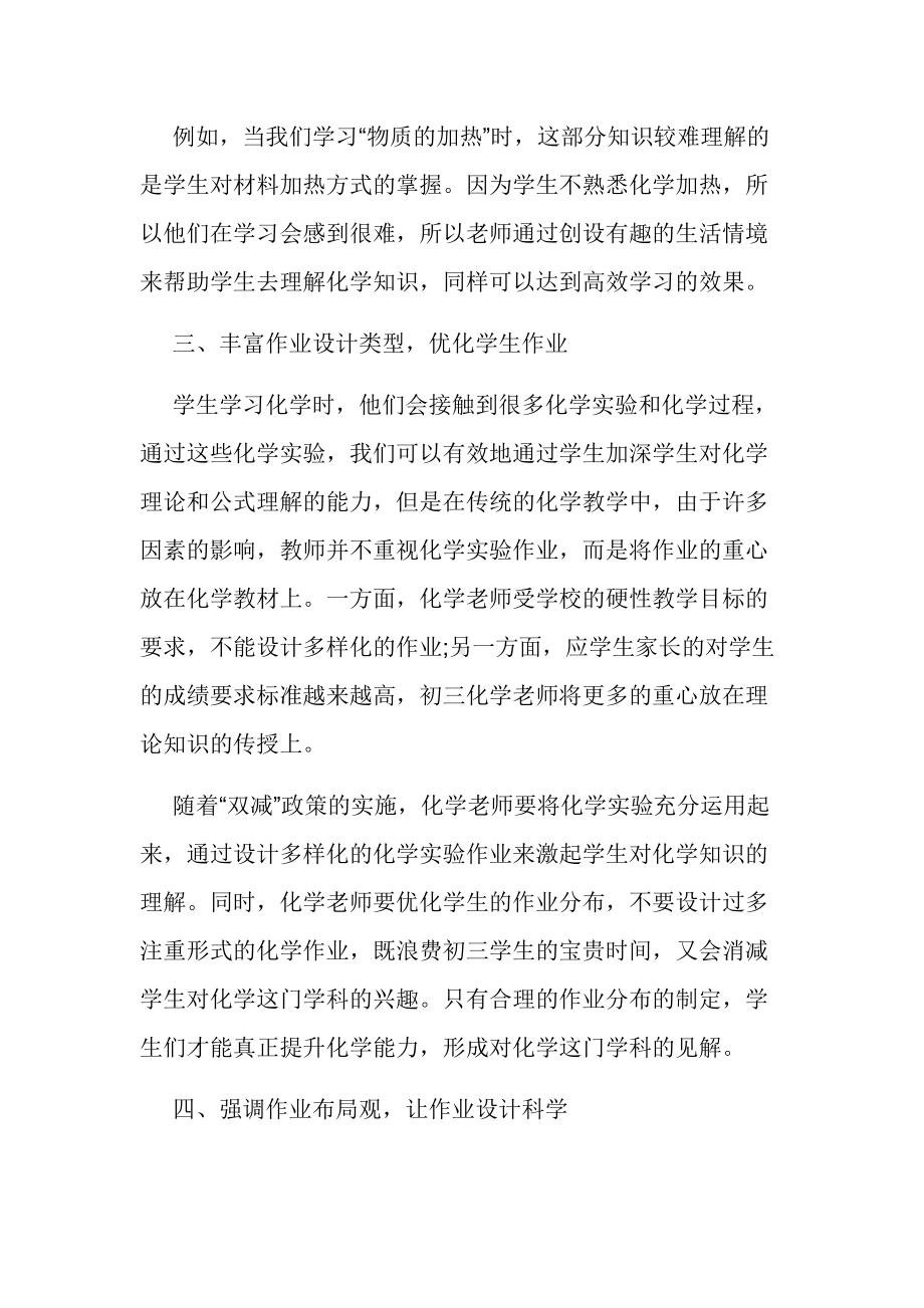 浅谈双减背景下的初三化学作业如何设计论文报告经验交流.docx_第3页