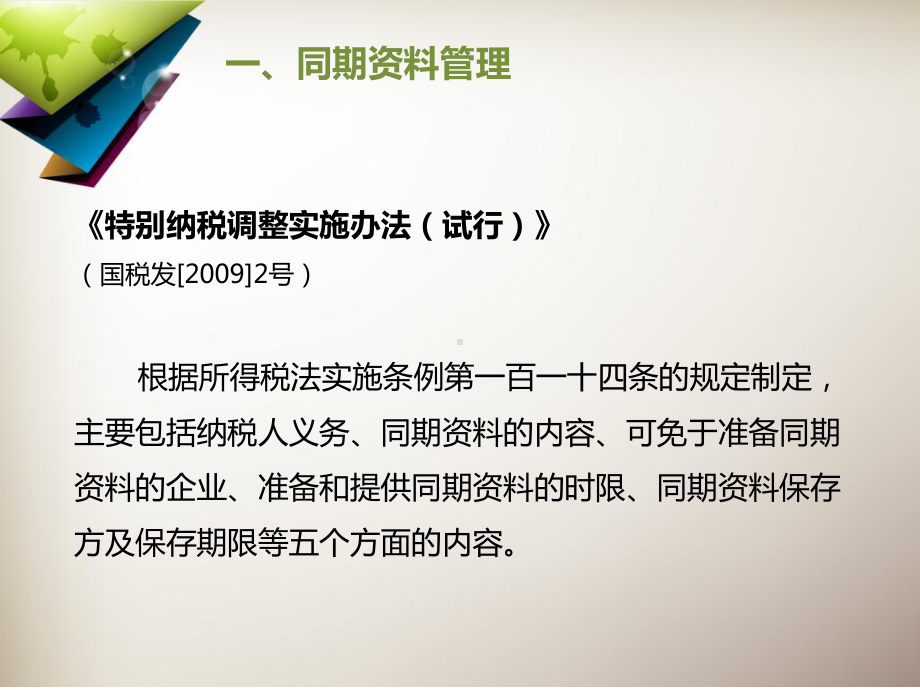 同期资料管理课件.ppt_第3页