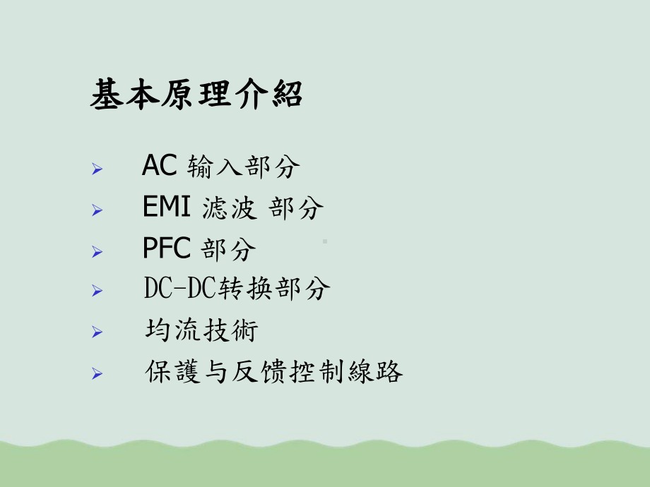 开关电源设计入门培训资料(ppt-48页)课件.ppt_第2页