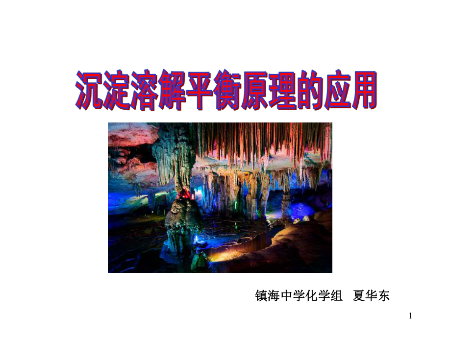 溶度积常数小的沉淀课件.ppt_第1页