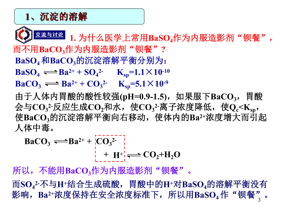 溶度积常数小的沉淀课件.ppt_第3页