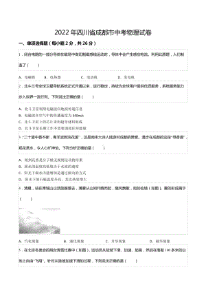 2022年四川省成都市中考物理试卷.docx