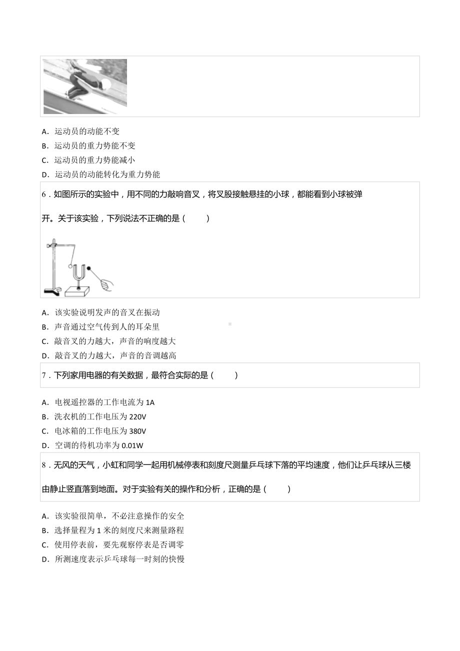 2022年四川省成都市中考物理试卷.docx_第2页