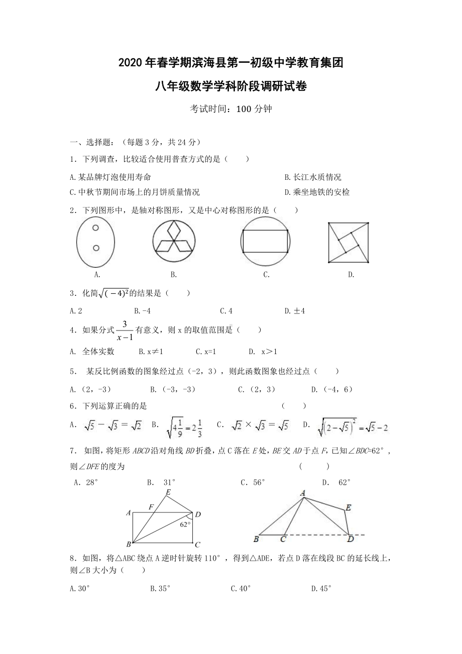 江苏盐城滨海县初二下学期第二次月考数学试卷.pdf_第1页