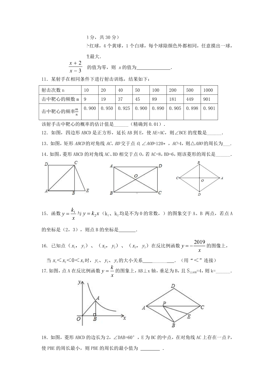 江苏盐城滨海县初二下学期第二次月考数学试卷.pdf_第2页