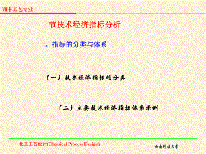 技术经济指标分析课件.ppt