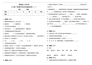 2022新粤教版六年级下册科学期末阶段质量调研卷（一）（含答案）.doc