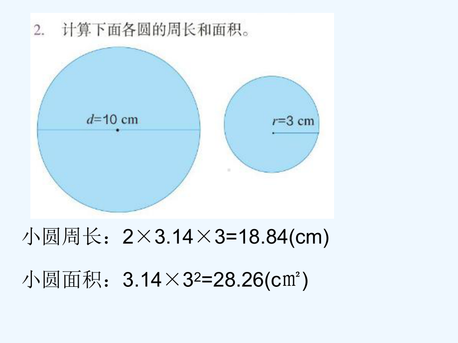 新人教版六年级上册圆的面积练习十五课件.ppt_第3页