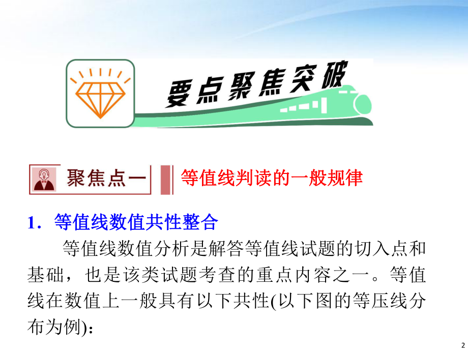 等高线的疏密还可以判断坡度的陡缓课件.ppt_第2页