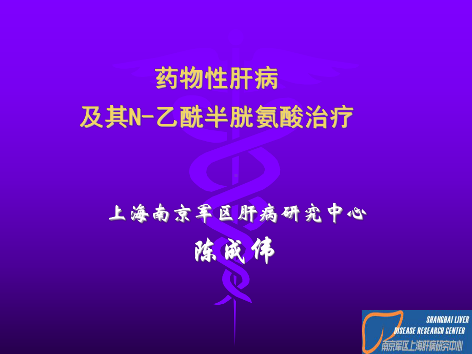 N-乙酰半胱氨酸课件.ppt_第1页