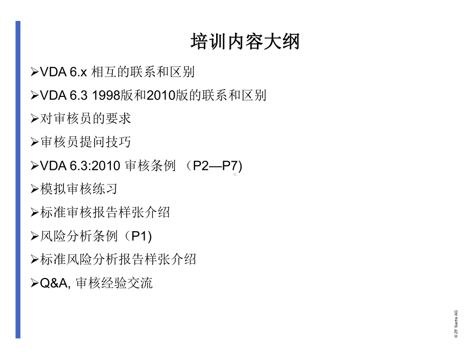 VDA6.3过程审核方法与技巧课件.ppt_第2页