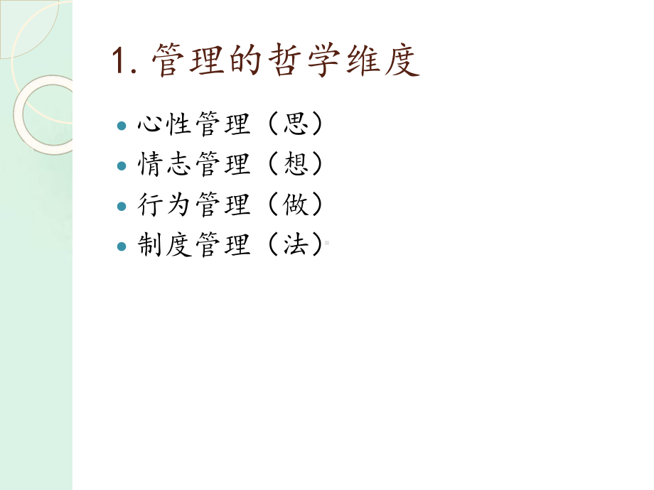 国学与心性管理课件.ppt_第3页