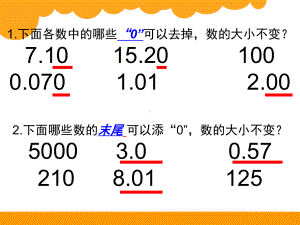 北师大版五年级上册数学《打扫卫生》课件.ppt