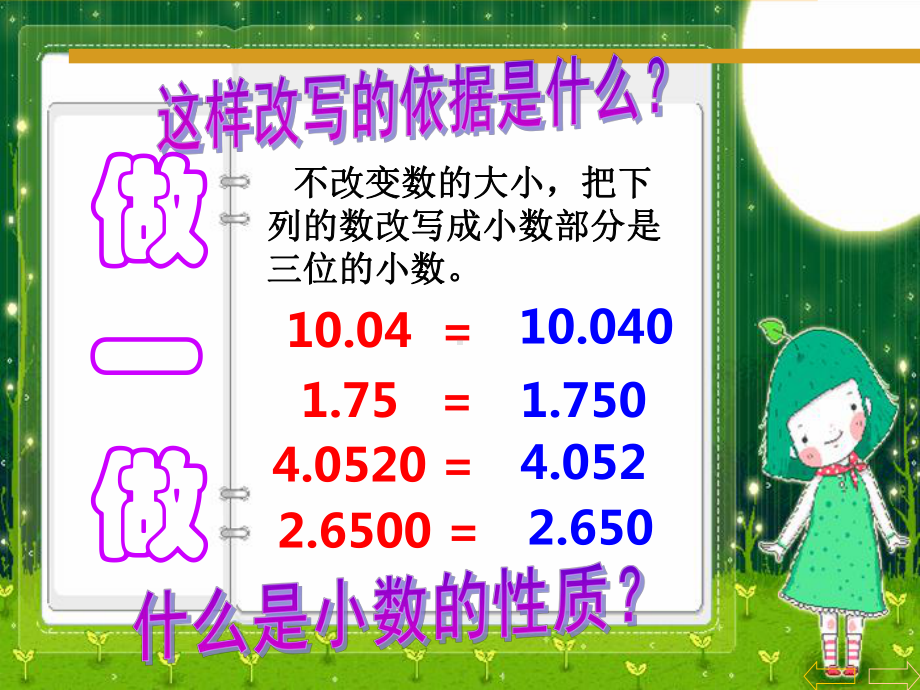 北师大版五年级上册数学《打扫卫生》课件.ppt_第2页