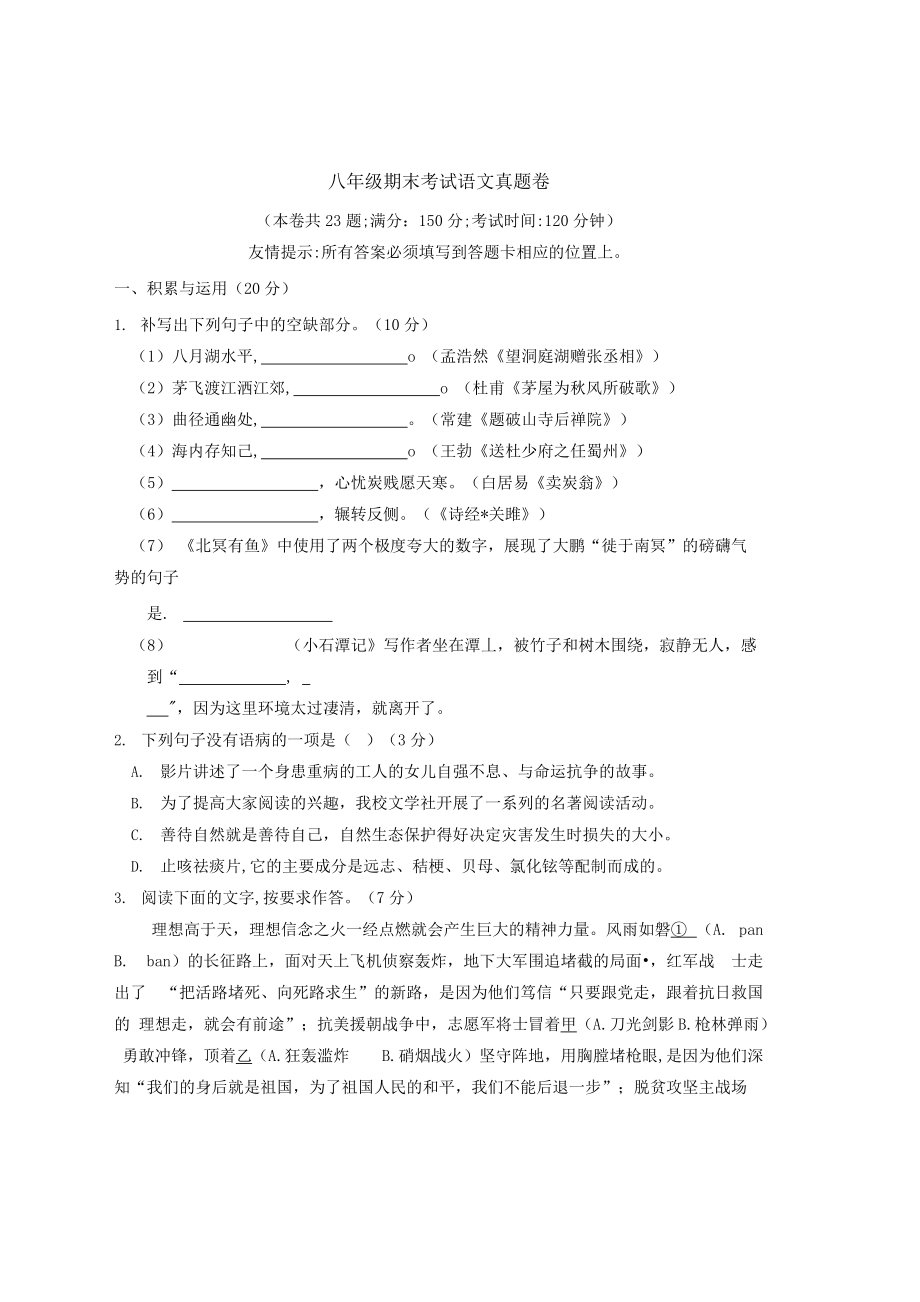 八年级期末考试语文真题卷03.docx_第1页