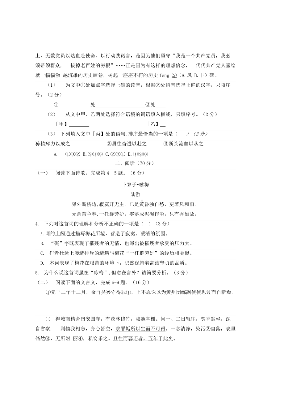 八年级期末考试语文真题卷03.docx_第2页