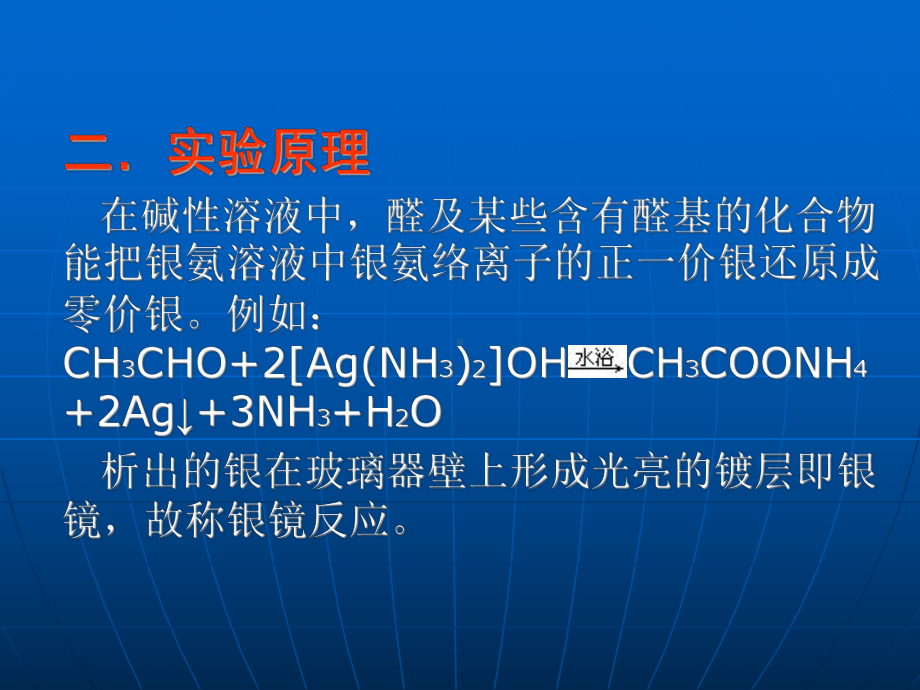 银氨溶液的配制课件.ppt_第3页