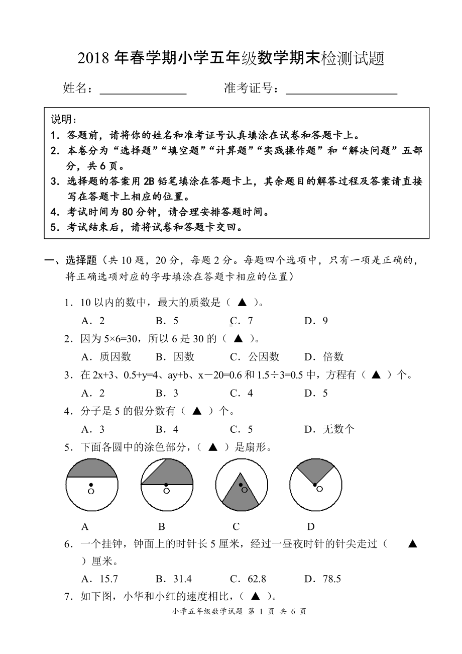 江苏盐城市苏教版五年级数学下册期末试卷真题.doc_第1页