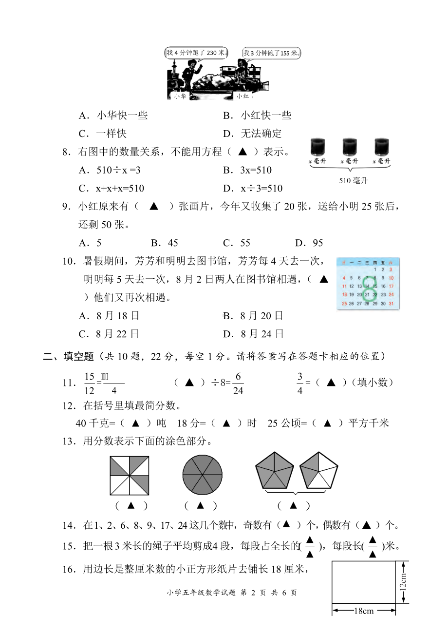 江苏盐城市苏教版五年级数学下册期末试卷真题.doc_第2页