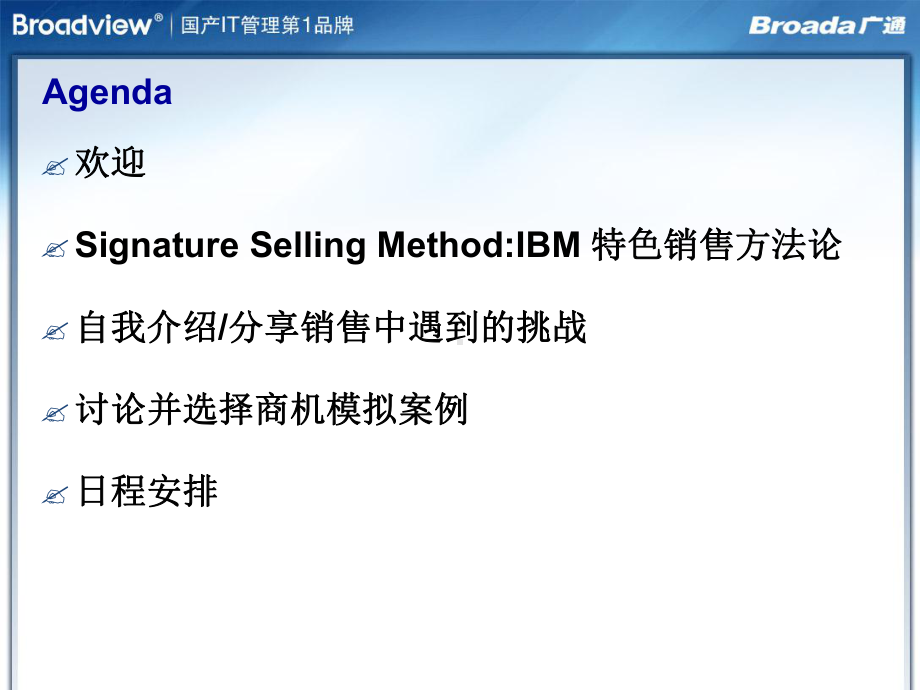 SSM-IBM特色销售方法论(PPT-135页)课件.ppt_第3页