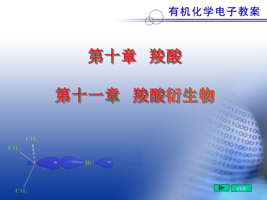 水解反应的一般情况3羧酸衍生物的水解反应课件.ppt_第1页