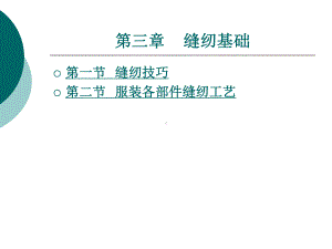 缝纫基础课件.ppt