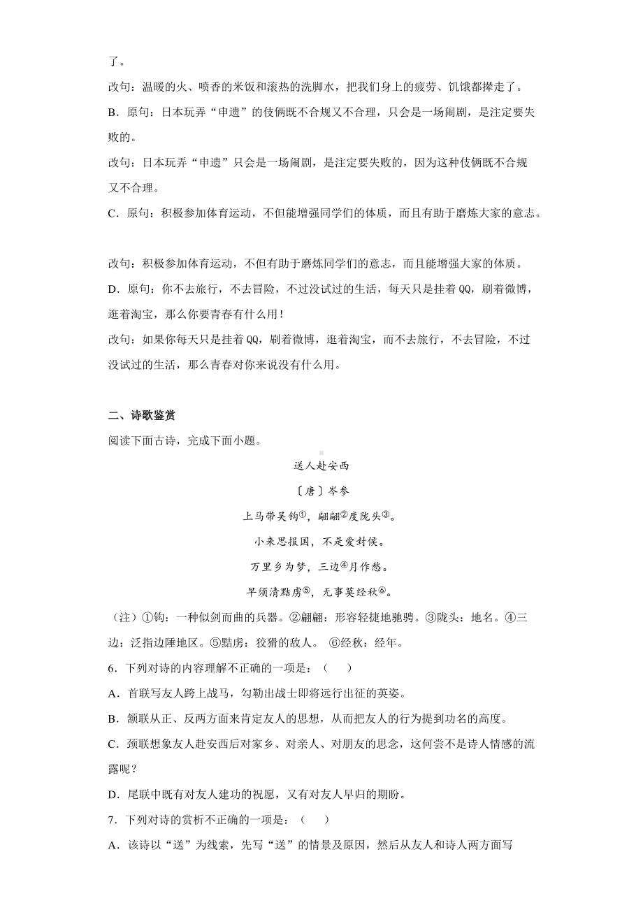 八年级期末考试语文模拟卷05.docx_第2页