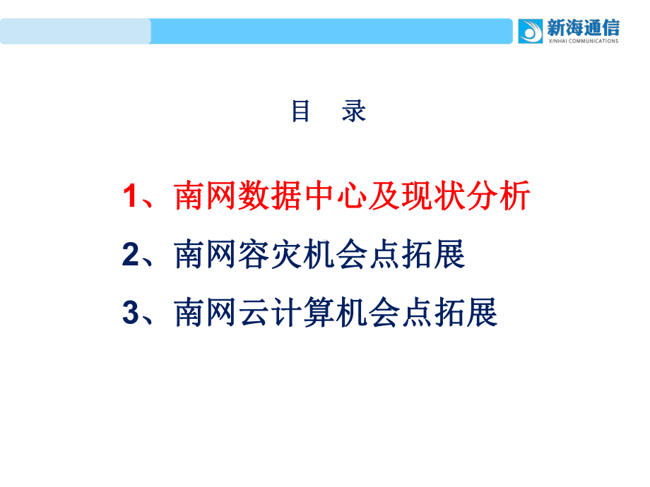 南方电网公司信息机房建设规范课件.ppt_第2页