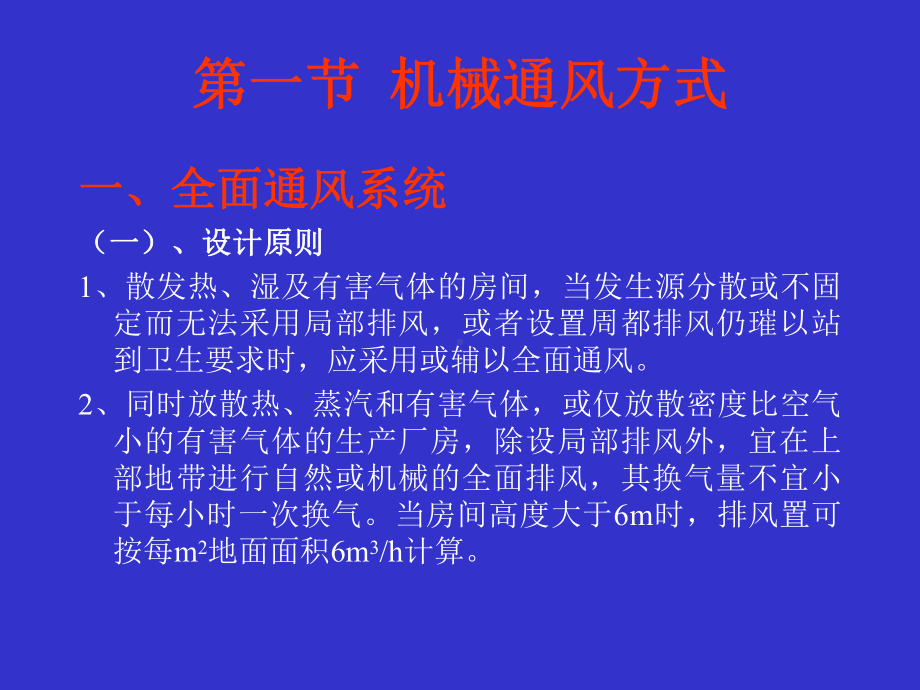 局部送风系统课件.ppt_第3页